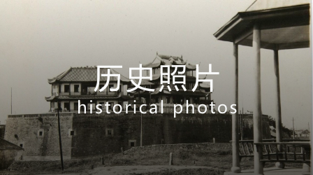 历史照片